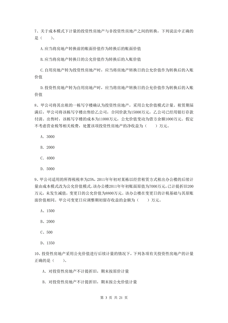 2019版中级会计师《中级会计实务》考试试题a卷 附答案_第3页