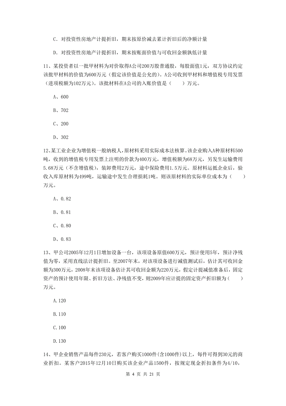 2019版中级会计师《中级会计实务》考试试题a卷 附答案_第4页