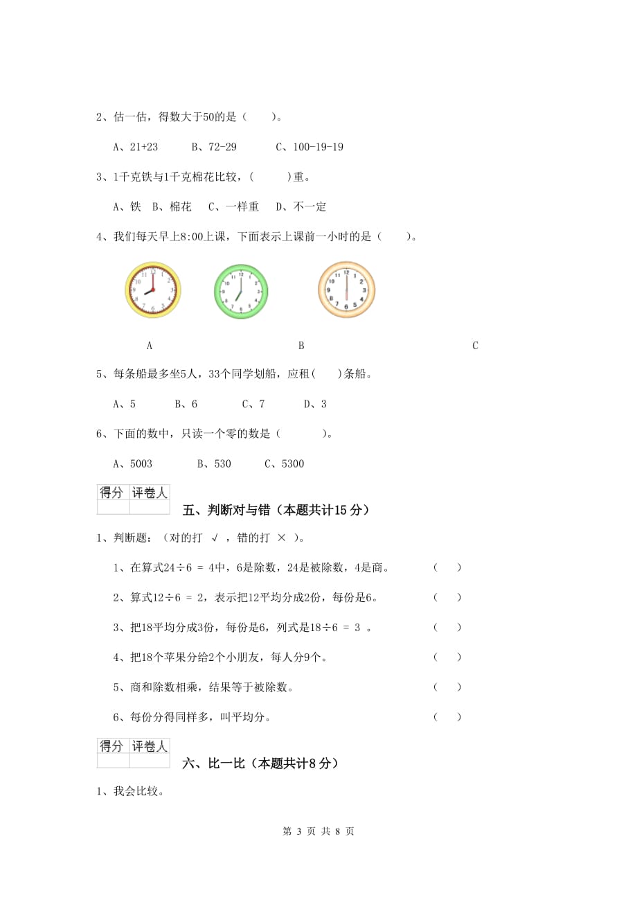 七台河市实验小学二年级数学下学期期中考试试卷 含答案_第3页