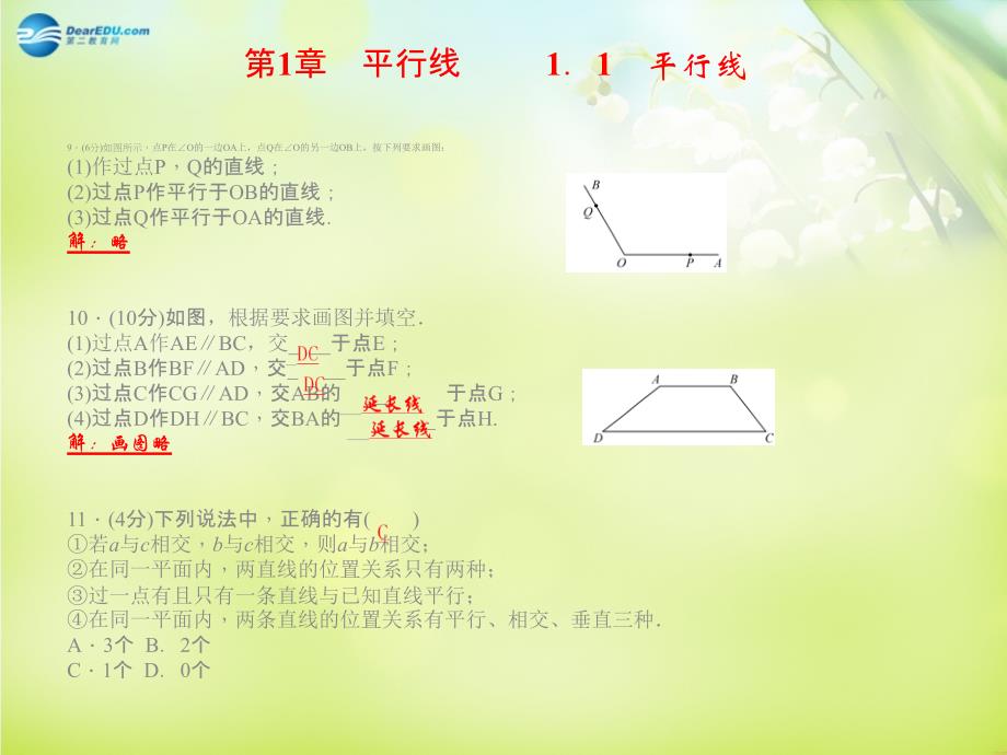 浙教初中数学七下《1.0第1章 平行线》PPT课件 (1)_第3页