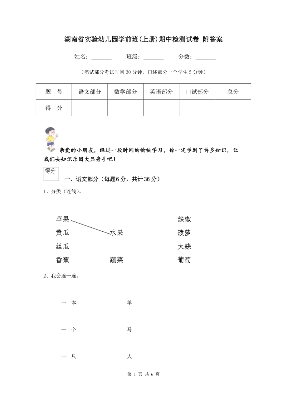 湖南省实验幼儿园学前班（上册）期中检测试卷 附答案_第1页