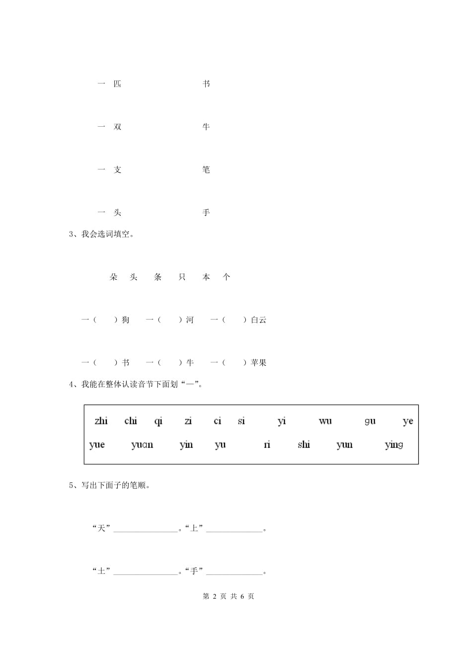 湖南省实验幼儿园学前班（上册）期中检测试卷 附答案_第2页