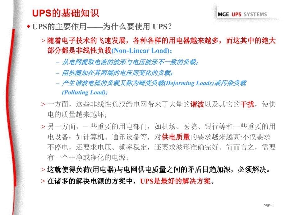 简介ups基础知识_第5页