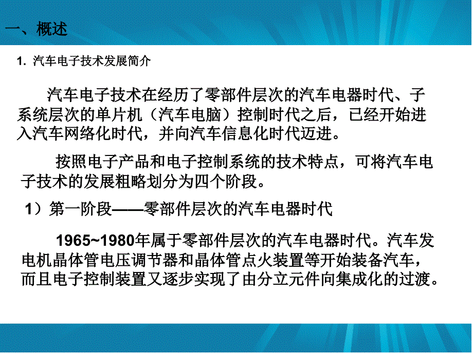 汽车网络技术课件_第2页