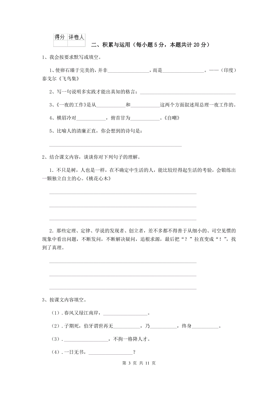 2019版实验小学六年级语文下学期期末考试试题赣南版 附答案_第3页