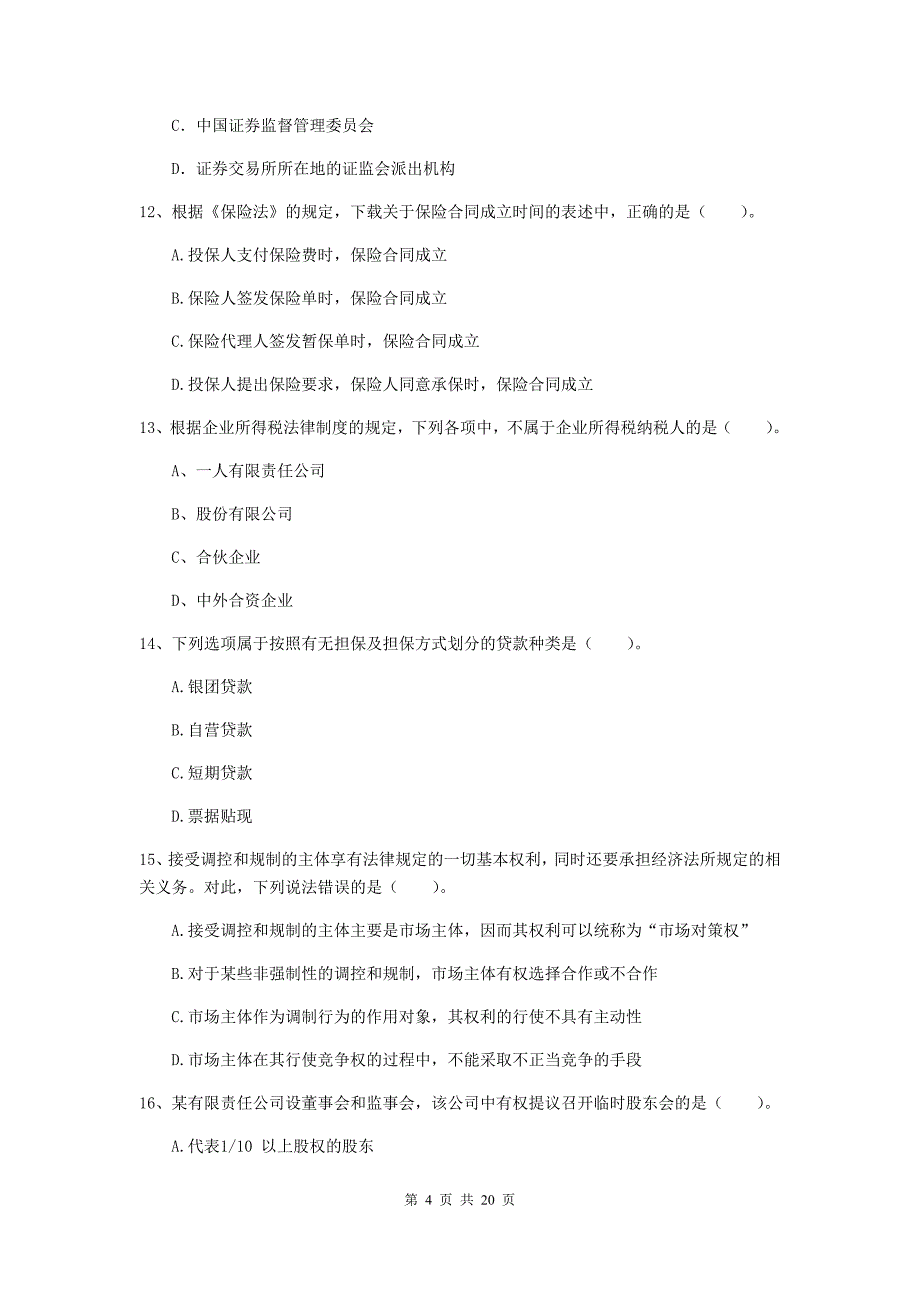 2020年会计师《经济法》测试试卷b卷 附答案_第4页