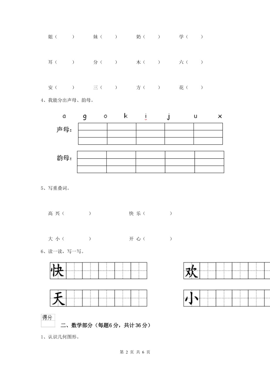 实验幼儿园学前班下学期开学测试试题 附答案_第2页