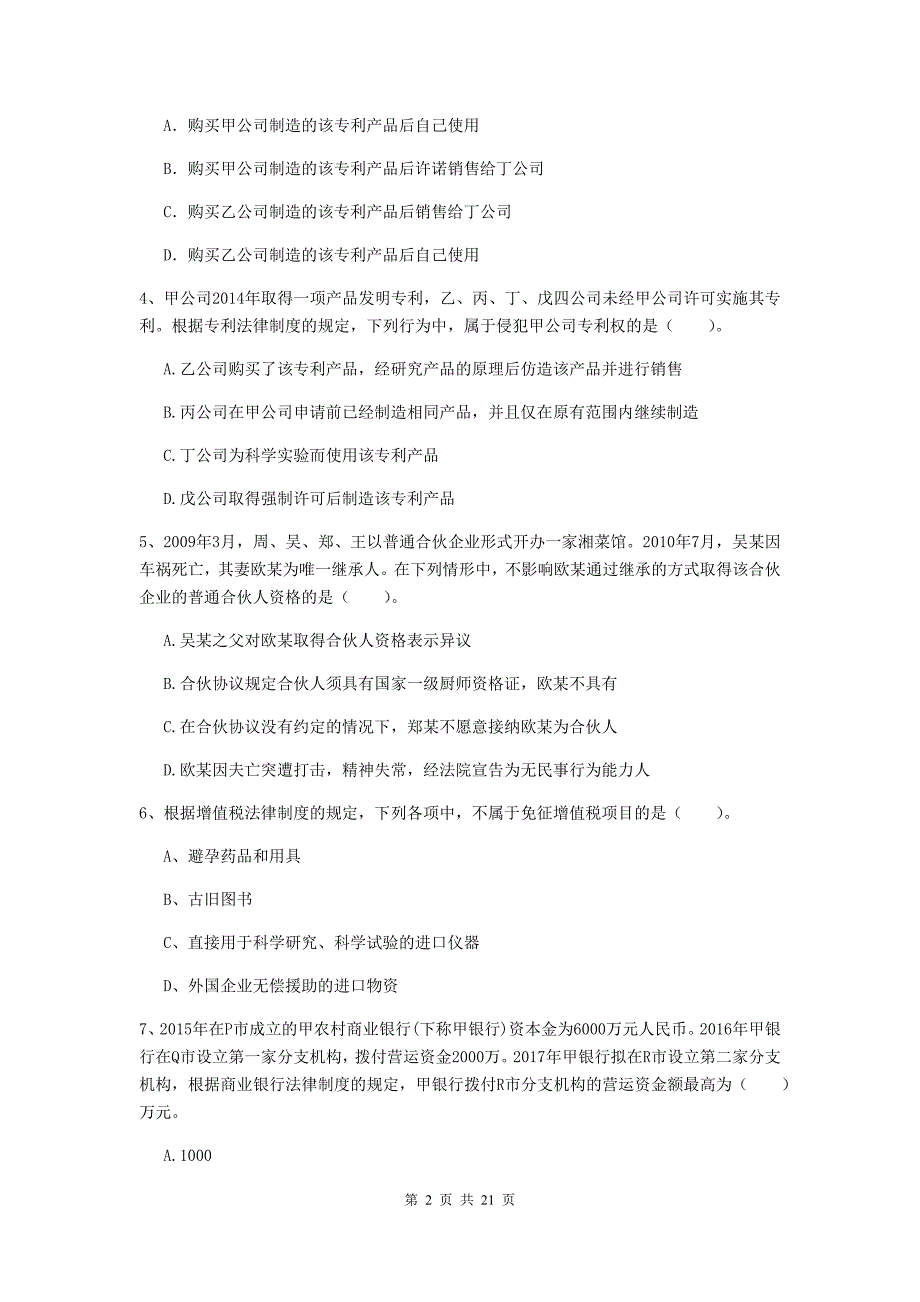 中级会计师《经济法》测试试卷d卷 （含答案）_第2页