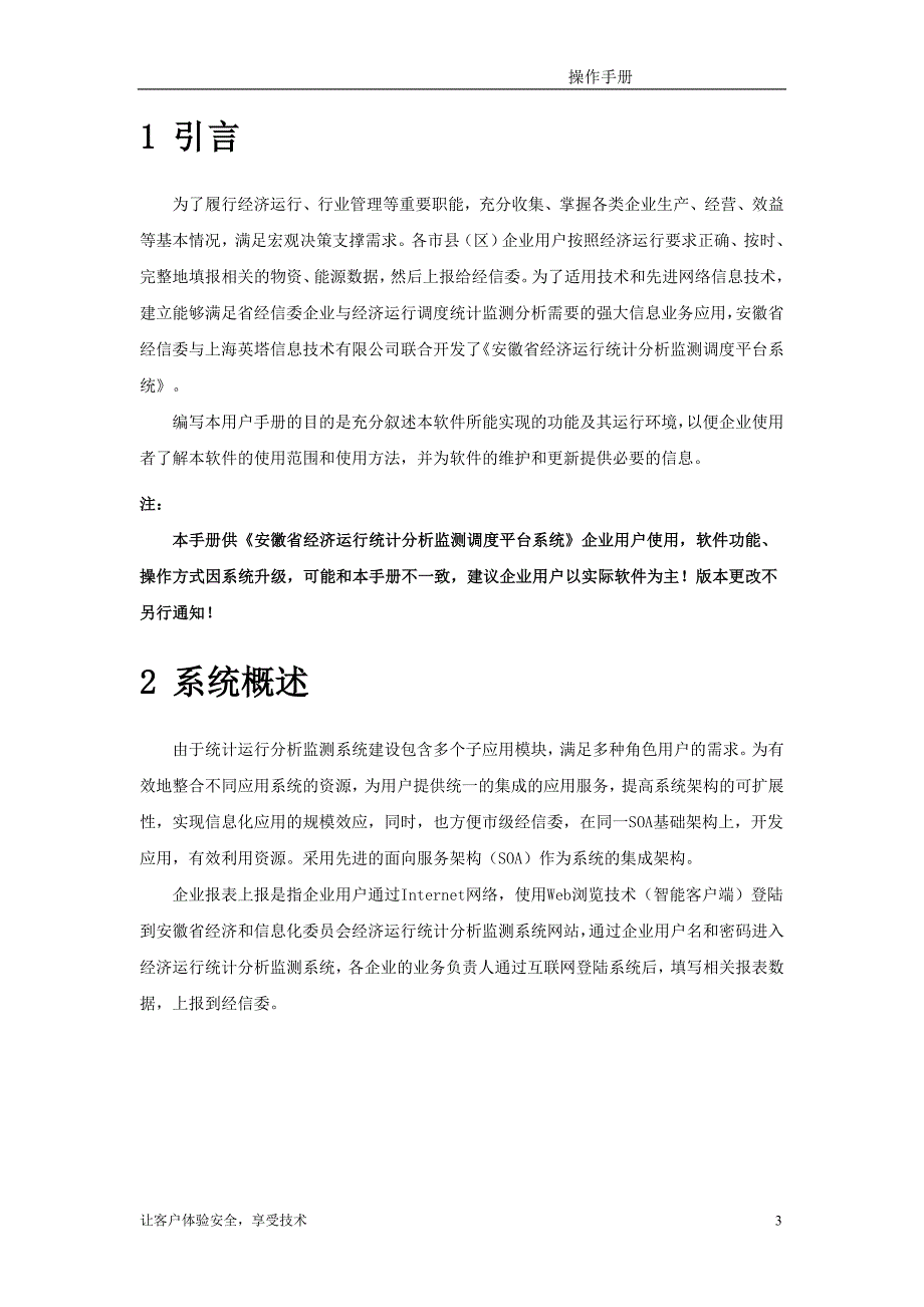 安徽省经济运行分析监测调度平台重点物资运输信息系统用户手册_第3页