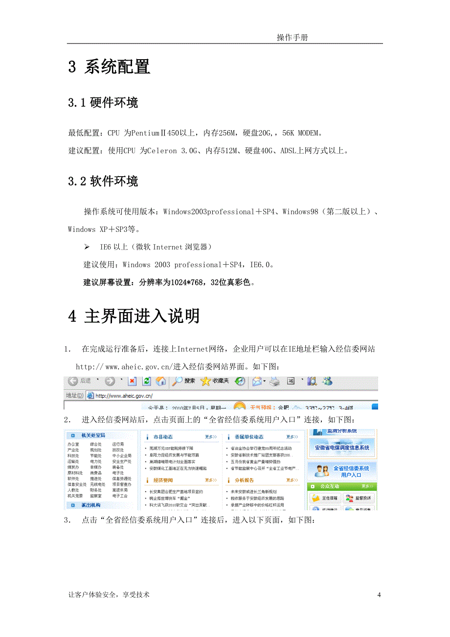 安徽省经济运行分析监测调度平台重点物资运输信息系统用户手册_第4页