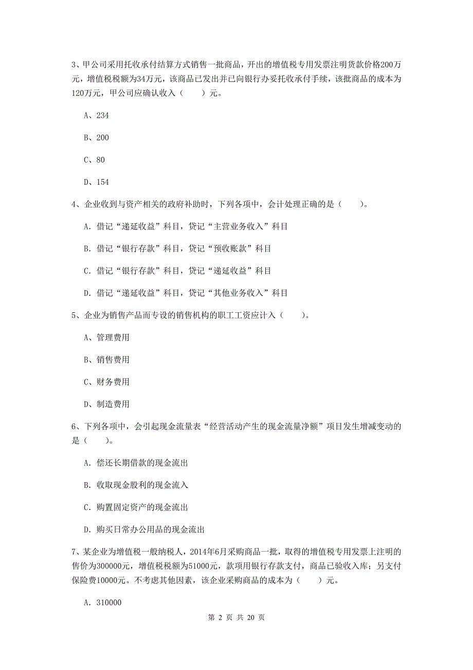 初级会计职称（助理会计师）《初级会计实务》检测试题（ii卷） （含答案）_第2页