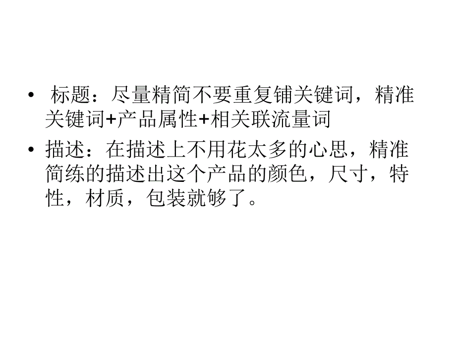 wish如何提升销量概要_第3页