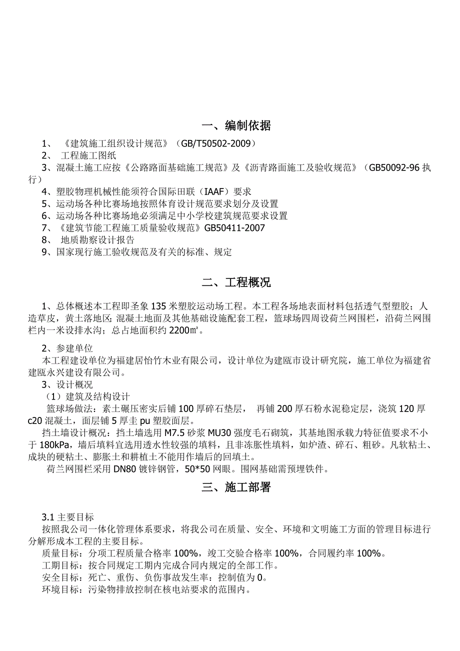 运动场工程施工组织设计13页_第3页