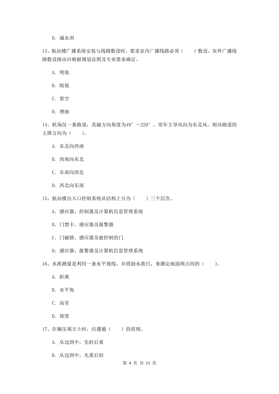 陕西省一级建造师《民航机场工程管理与实务》模拟考试（ii卷） 附解析_第4页