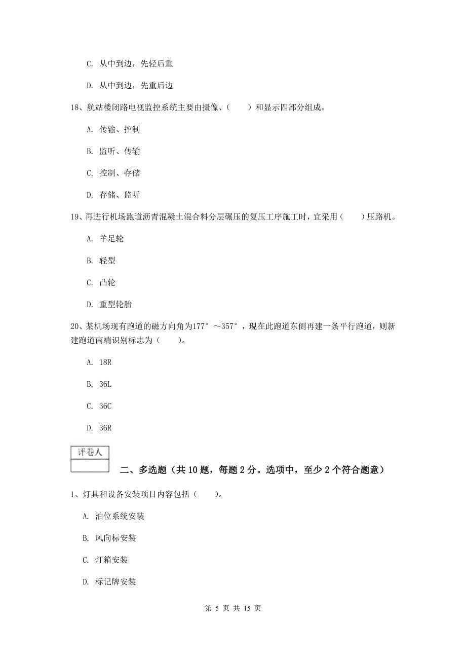 陕西省一级建造师《民航机场工程管理与实务》模拟考试（ii卷） 附解析_第5页