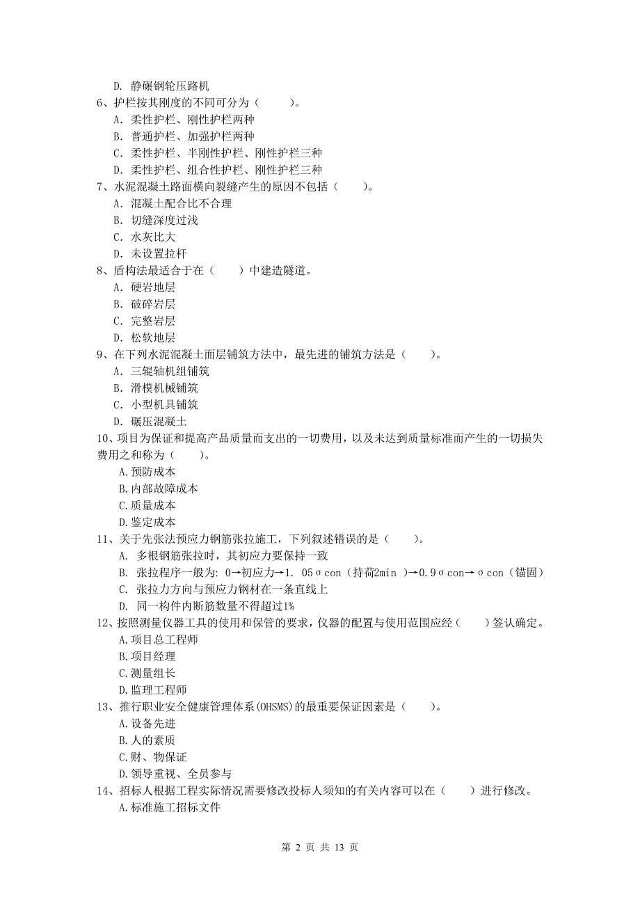 辽宁省2019版一级建造师《公路工程管理与实务》试题（i卷） 含答案_第2页