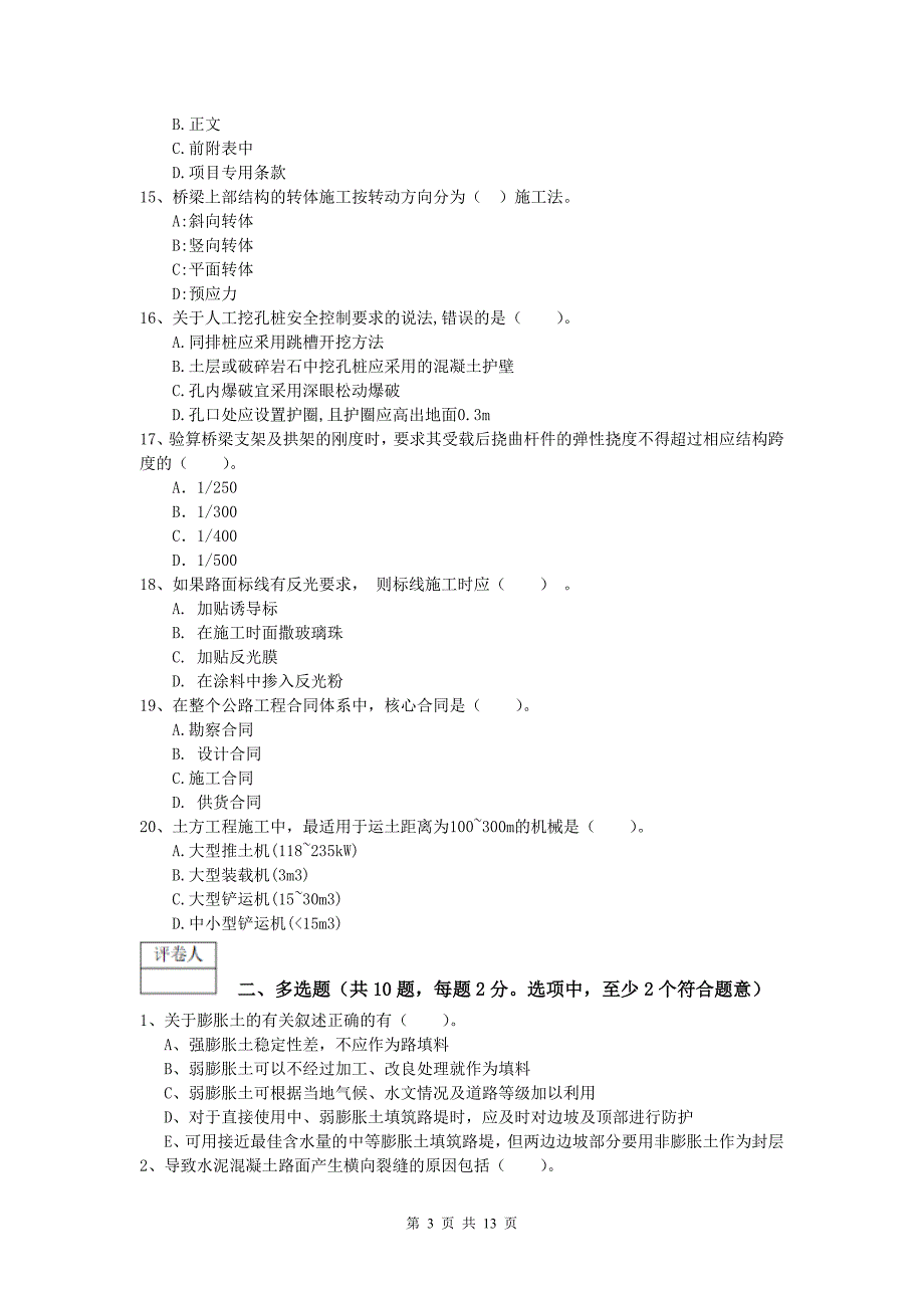 辽宁省2019版一级建造师《公路工程管理与实务》试题（i卷） 含答案_第3页