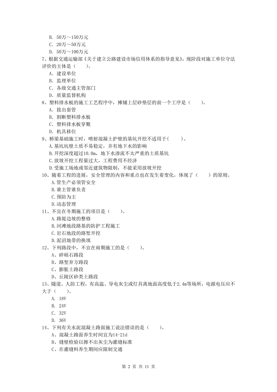 青海省2019版一级建造师《公路工程管理与实务》综合练习c卷 含答案_第2页