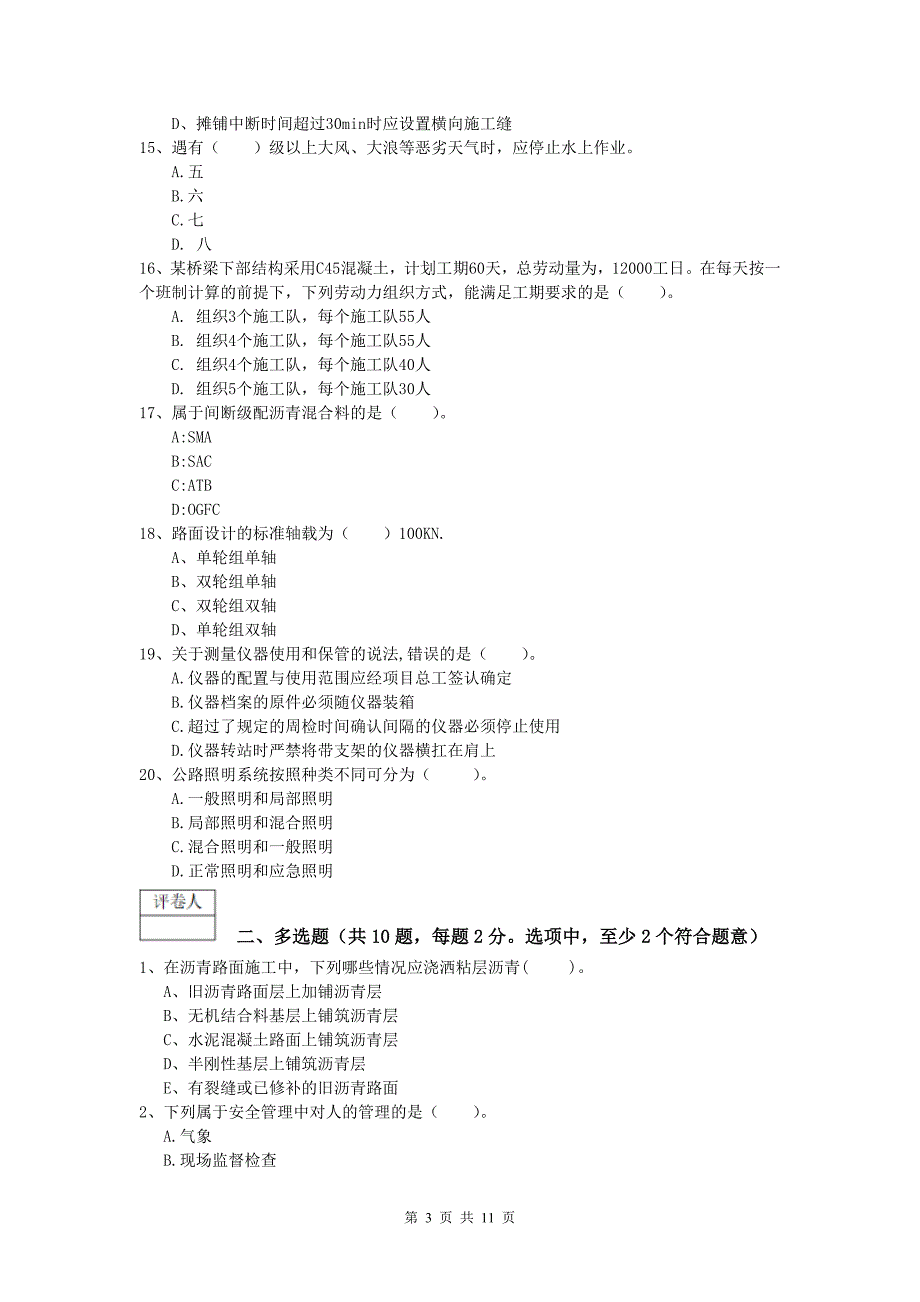 青海省2019版一级建造师《公路工程管理与实务》综合练习c卷 含答案_第3页