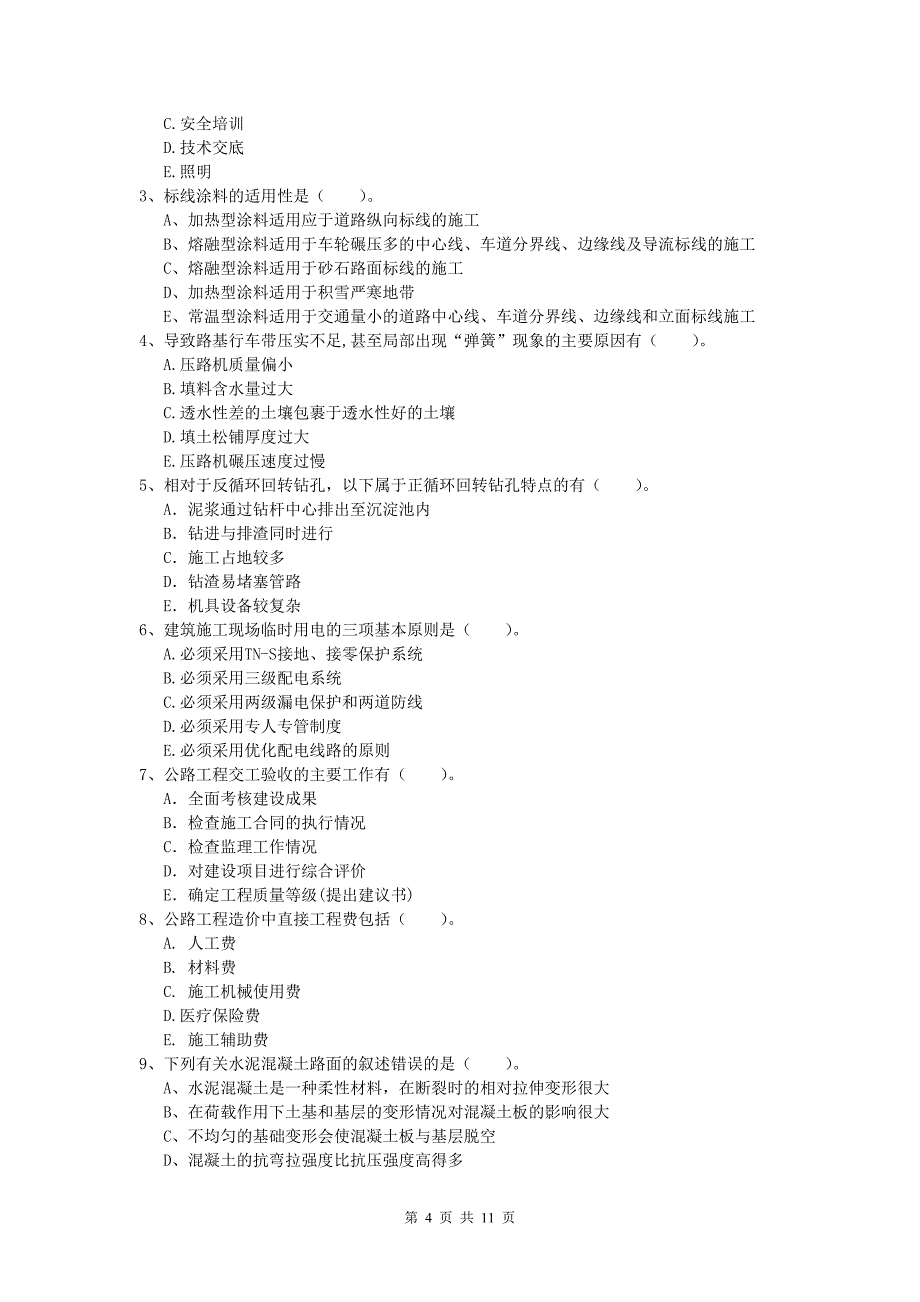 青海省2019版一级建造师《公路工程管理与实务》综合练习c卷 含答案_第4页