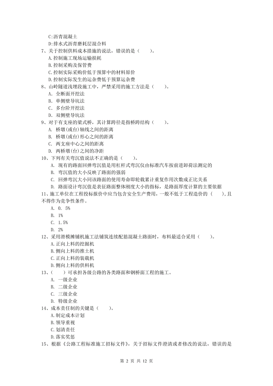 山西省2020年一级建造师《公路工程管理与实务》考前检测c卷 含答案_第2页