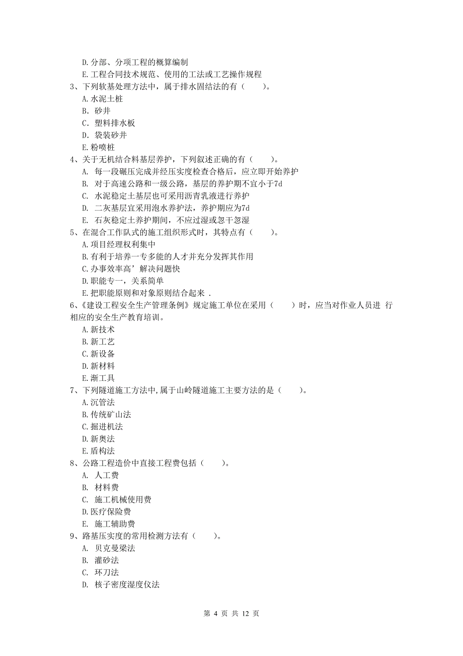 山西省2020年一级建造师《公路工程管理与实务》考前检测c卷 含答案_第4页