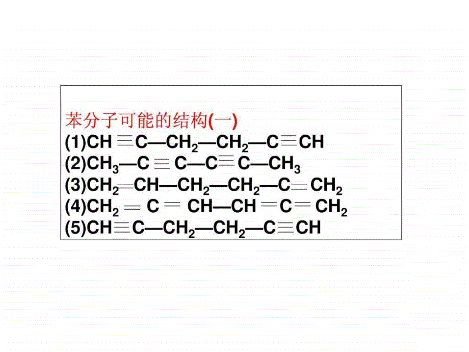化学323《苯》课件(鲁科版必修2)_第4页