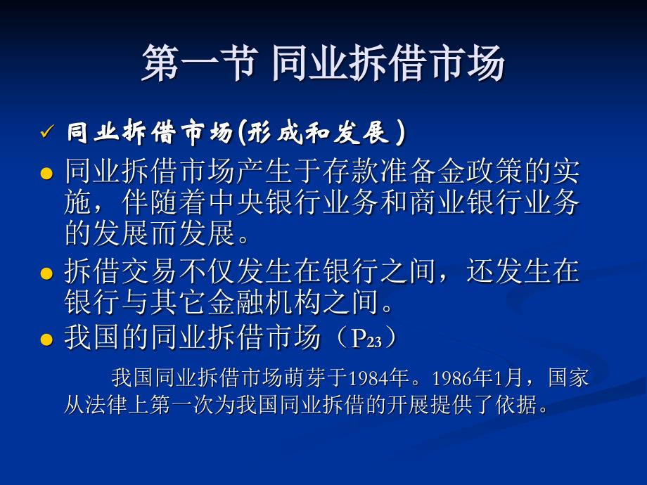 金融市场学第二章ppt_1456838333_第4页