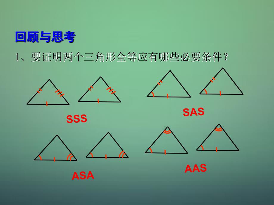 北师大初中数学七下《4.5利用三角形全等测距离》PPT课件 (7)_第3页
