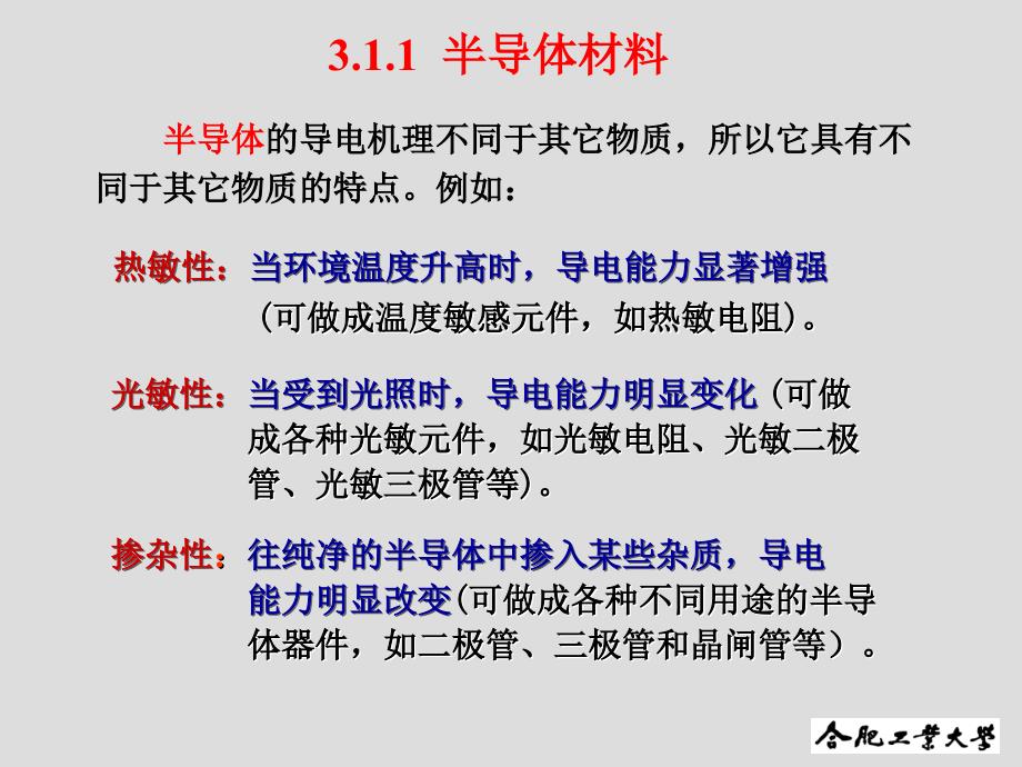 模拟电路第3章二极管及其基本电路3概要_第2页