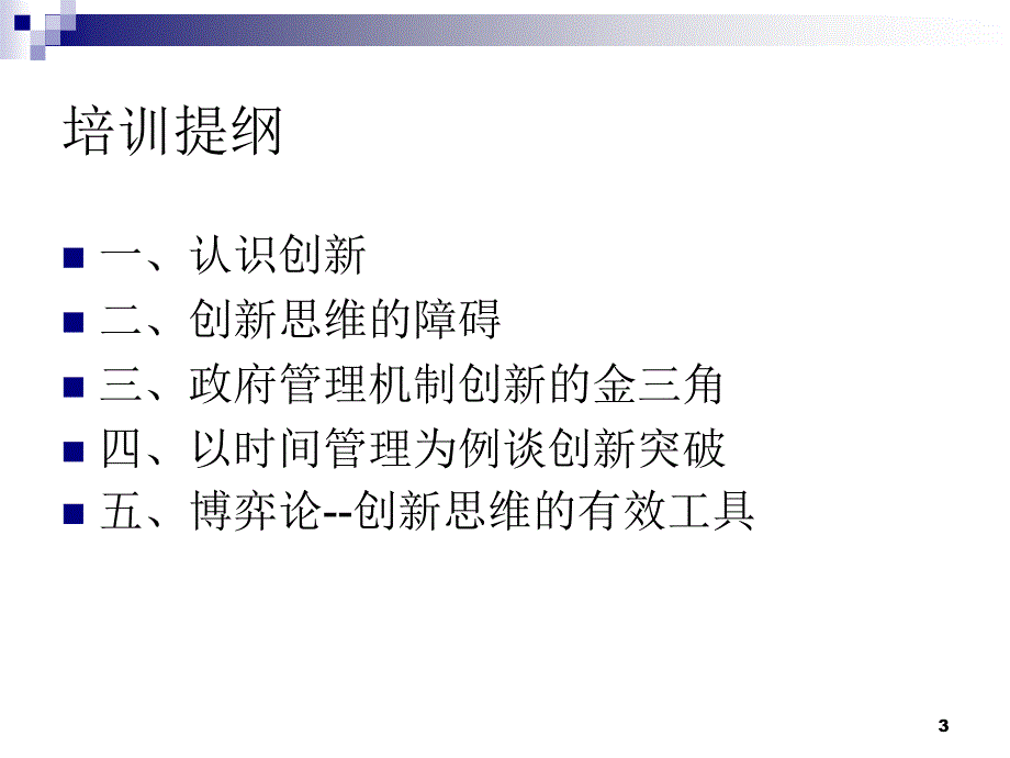 政府管理思维与博弈论_第3页