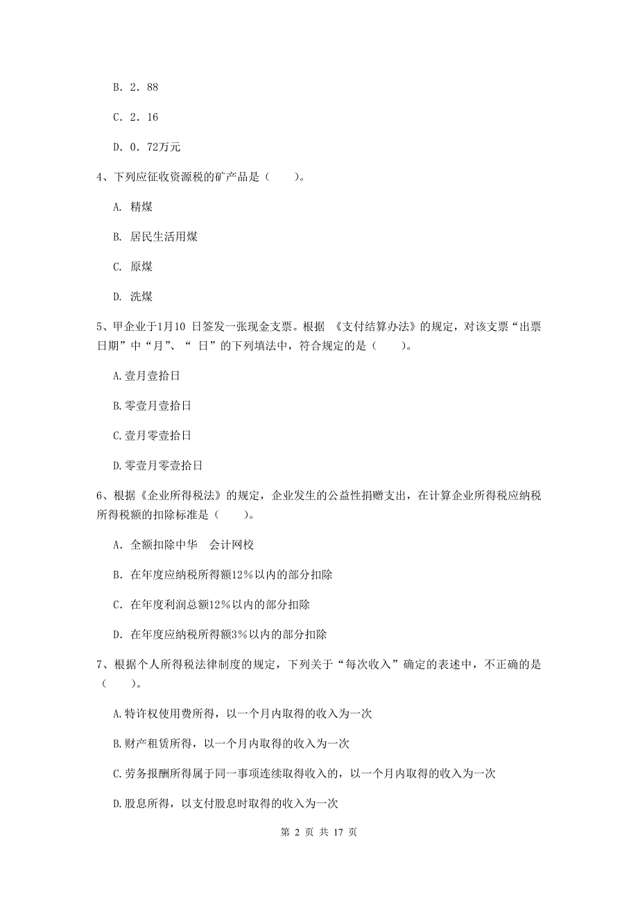 2020年初级会计职称《经济法基础》真题a卷 附答案_第2页