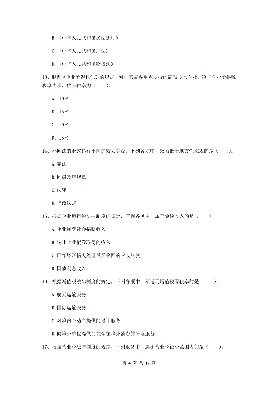 2020年初级会计职称《经济法基础》真题a卷 附答案_第4页