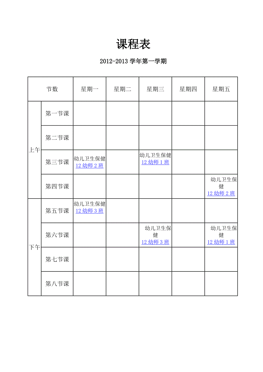 幼儿卫生保健教案（2012-2013学年）_第2页