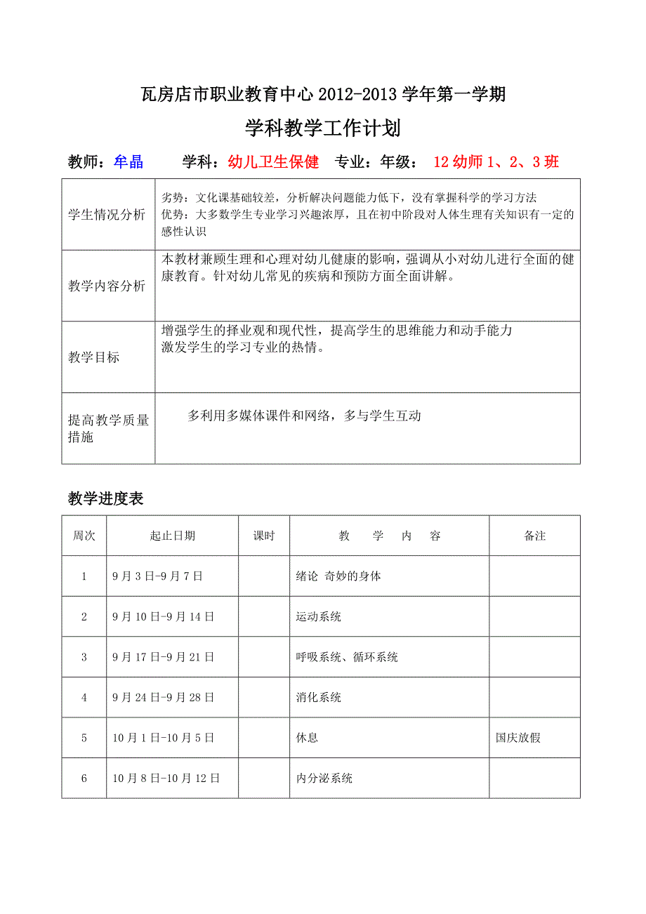 幼儿卫生保健教案（2012-2013学年）_第3页