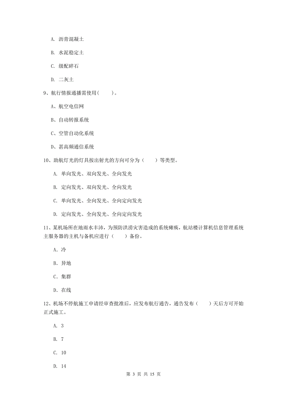 湖北省一级建造师《民航机场工程管理与实务》考前检测（i卷） 附答案_第3页