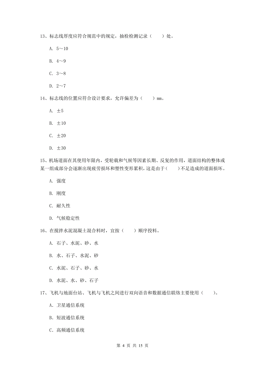 湖北省一级建造师《民航机场工程管理与实务》考前检测（i卷） 附答案_第4页