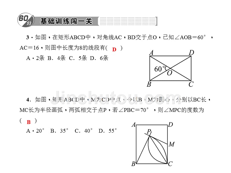 第19章　矩形、菱形与正方形 19．1　矩形 19．1.1　矩形的性质 第2课时　矩形的性质的应用_第3页