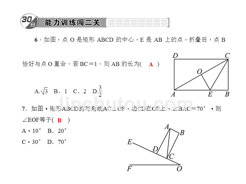 第19章　矩形、菱形与正方形 19．1　矩形 19．1.1　矩形的性质 第2课时　矩形的性质的应用_第5页