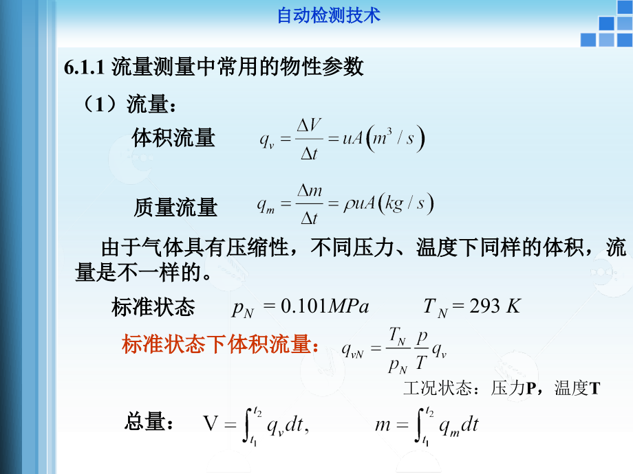 自动检测技术--流量测量(与课后答案)_第4页