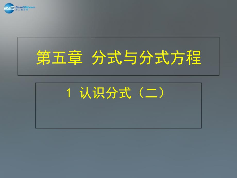 北师大初中数学八下《5.1.认识分式》PPT课件 (8)_第1页