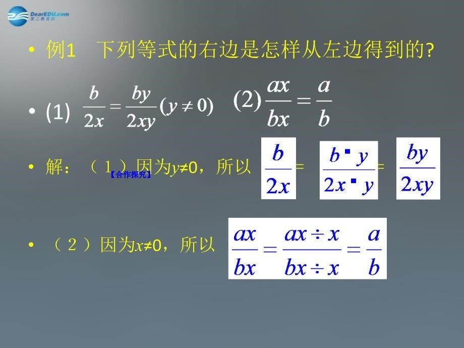 北师大初中数学八下《5.1.认识分式》PPT课件 (8)_第5页