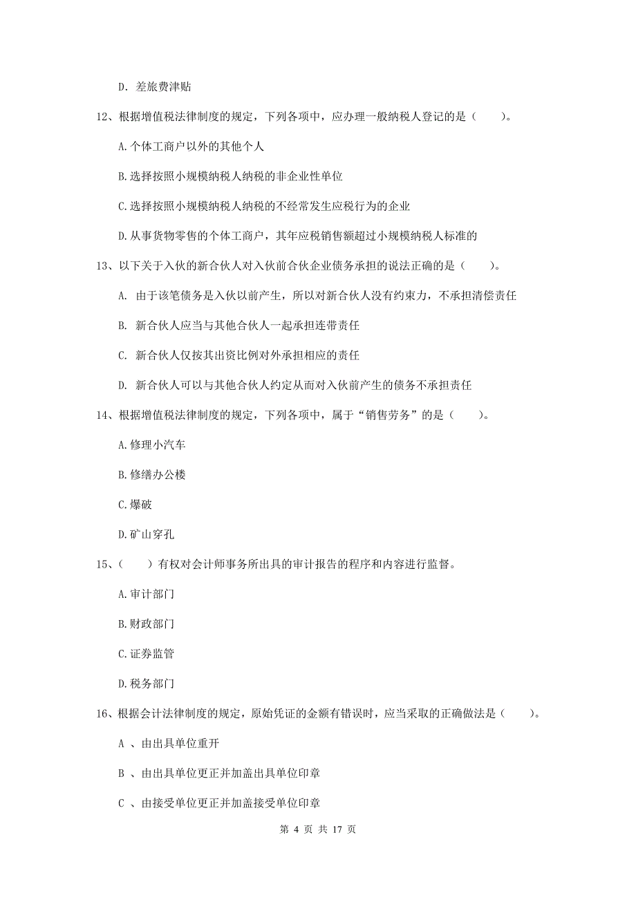 2019-2020年初级会计职称《经济法基础》测试题 附答案_第4页