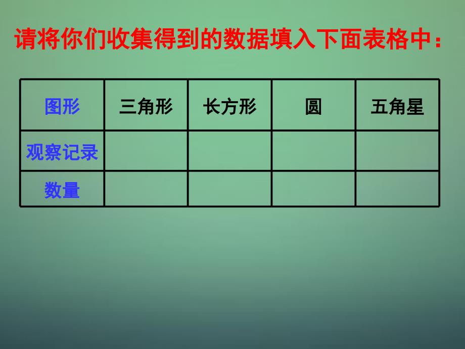 浙教初中数学七下《6.1 数据的收集与整理》PPT课件 (5)_第2页