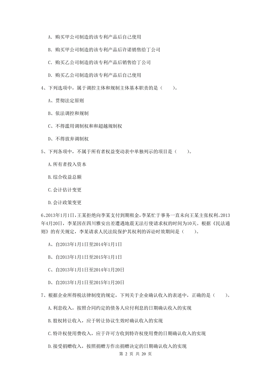 会计师《经济法》检测题a卷 附解析_第2页