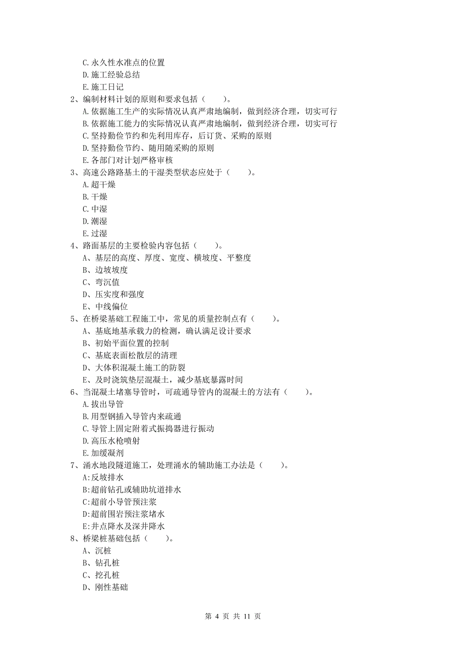 辽宁省2019版一级建造师《公路工程管理与实务》试题（ii卷） 含答案_第4页