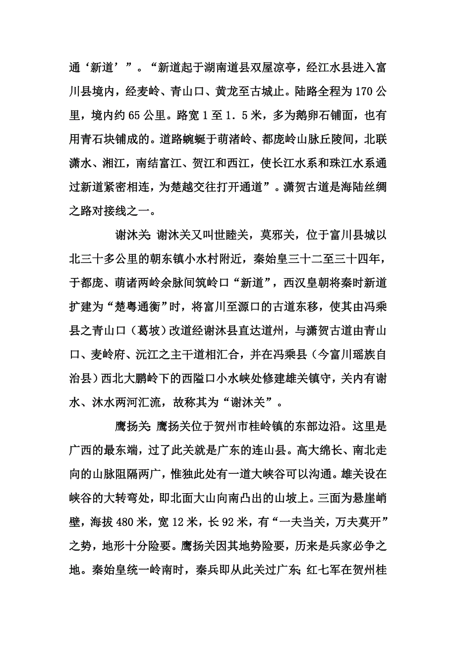 贺州古道文化资源简介_第2页