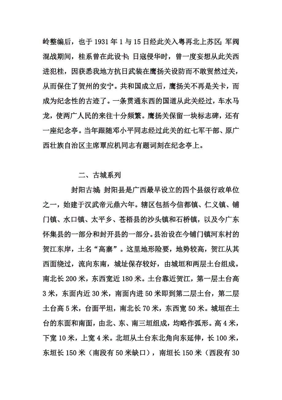 贺州古道文化资源简介_第3页
