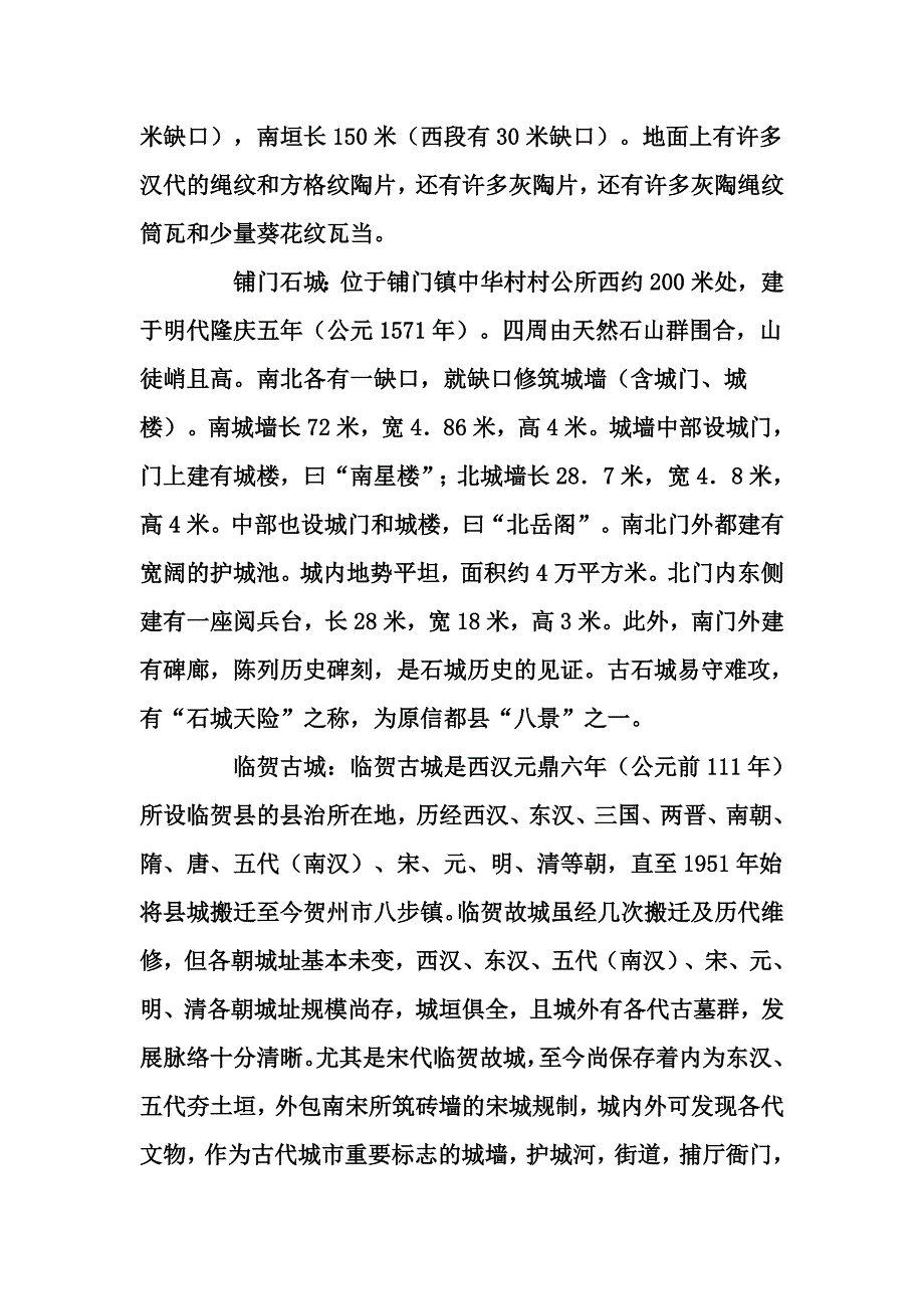 贺州古道文化资源简介_第4页