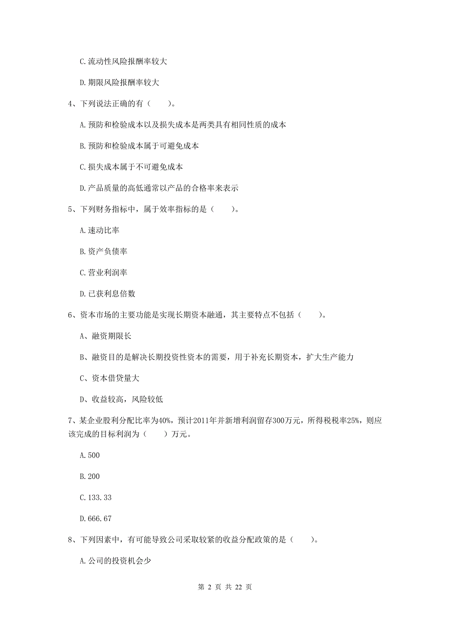 2019年会计师《财务管理》考前检测a卷 含答案_第2页